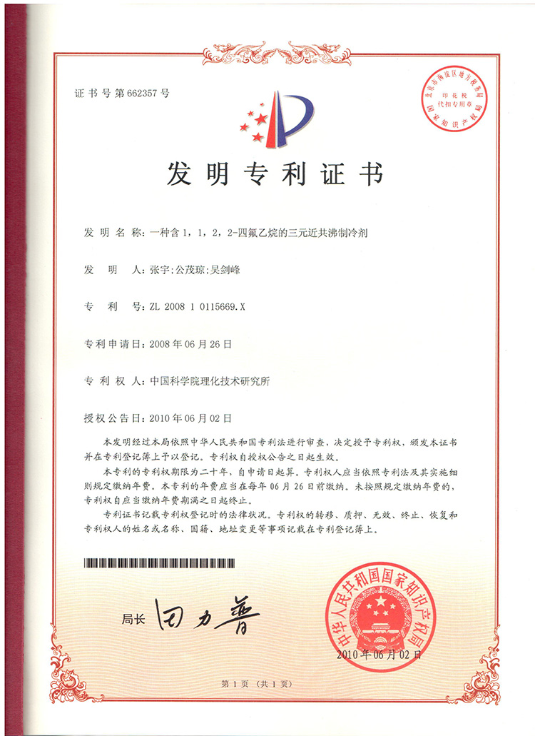 专利证书