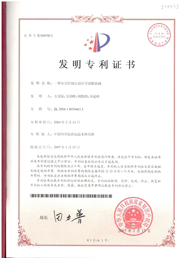 专利证书
