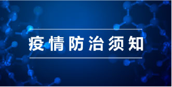 疫情期间，细说如何正确使用酒精、84灭活病毒